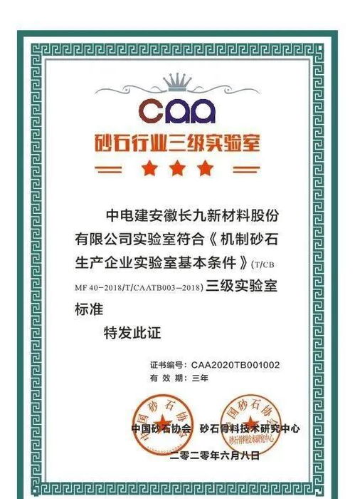 國內首家砂石行業(yè)最高等級實驗室落戶長九新材料公司，引領產業(yè)升級新標桿